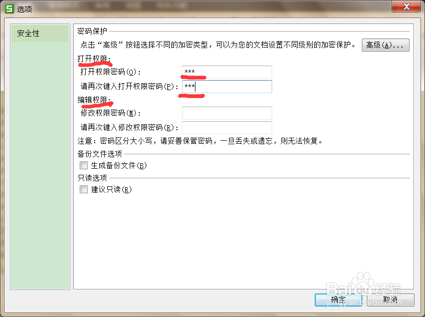 excel中工作表的保护加密