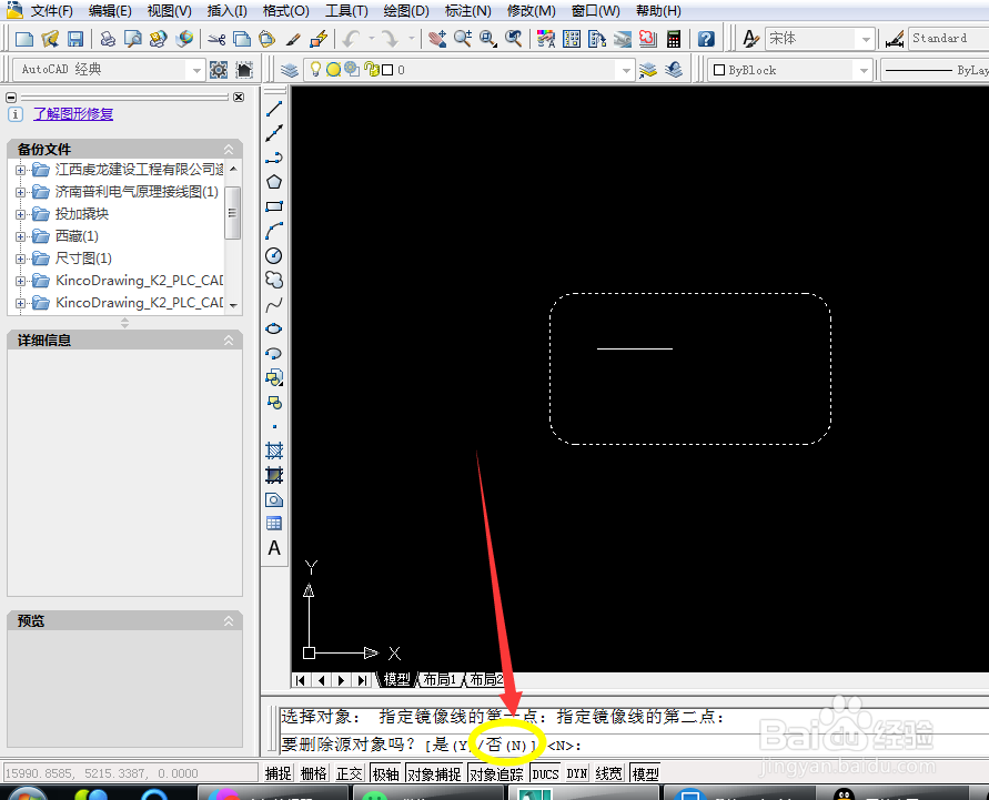 AUTO CAD2007版如何设置镜像
