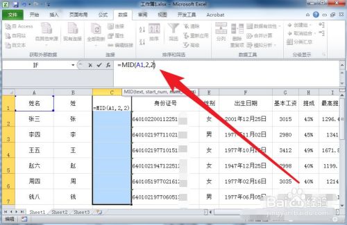 Excel通过函数填充姓和名