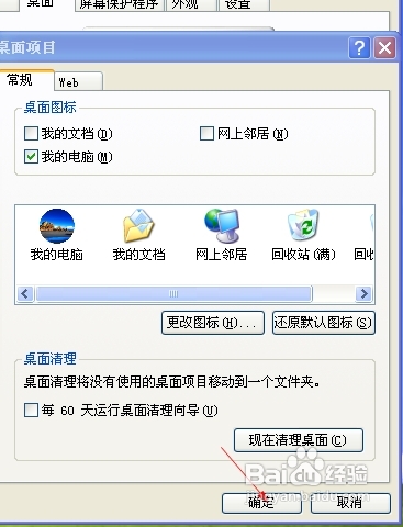 更换“我的文档”、“我的电脑”等系统图标