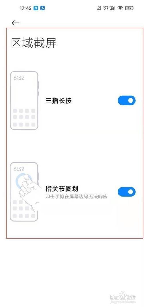红米note10怎么局部截图?