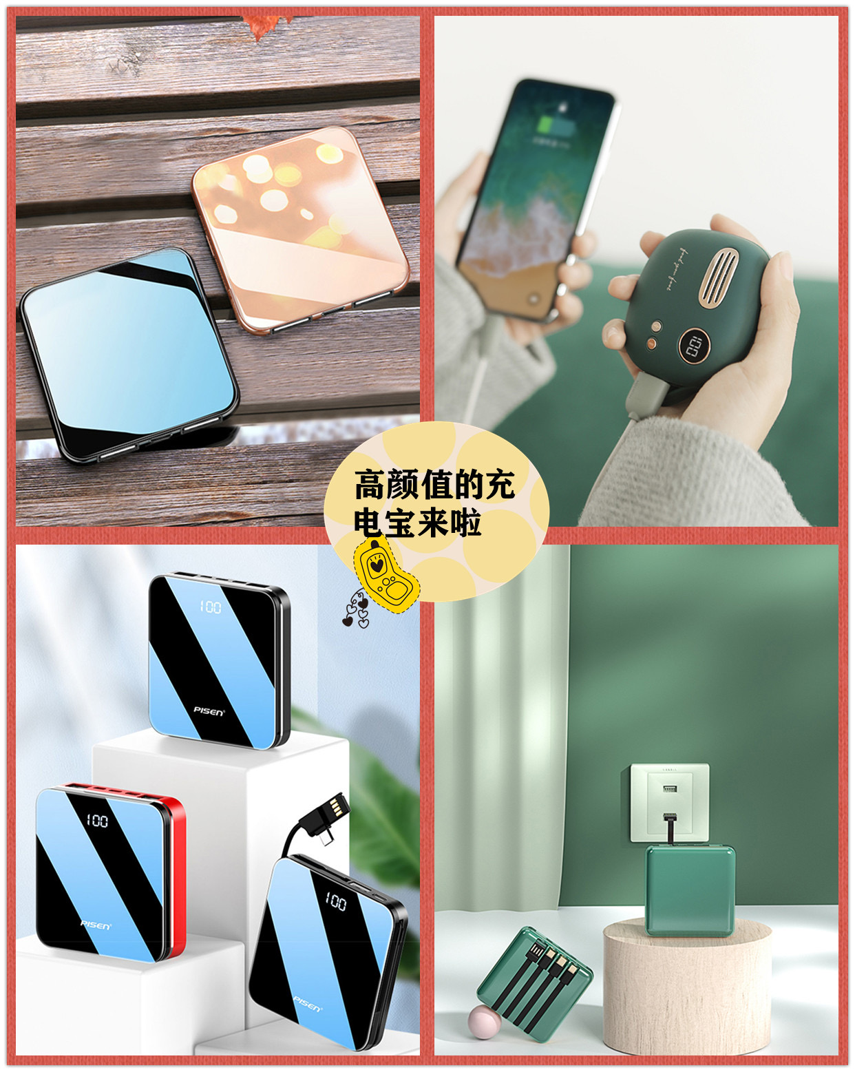高颜值的充电宝来啦，再也不用担心手机突然没电了
