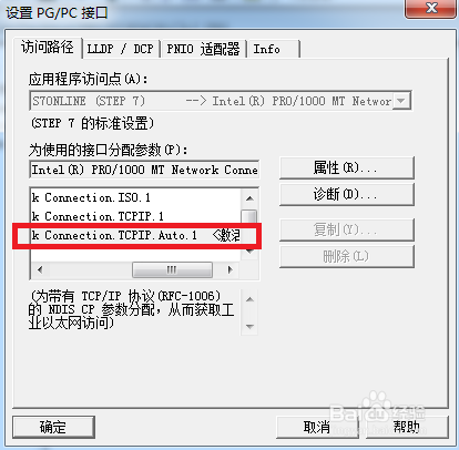 虚拟机vmware中step7连接现场PLC 分享