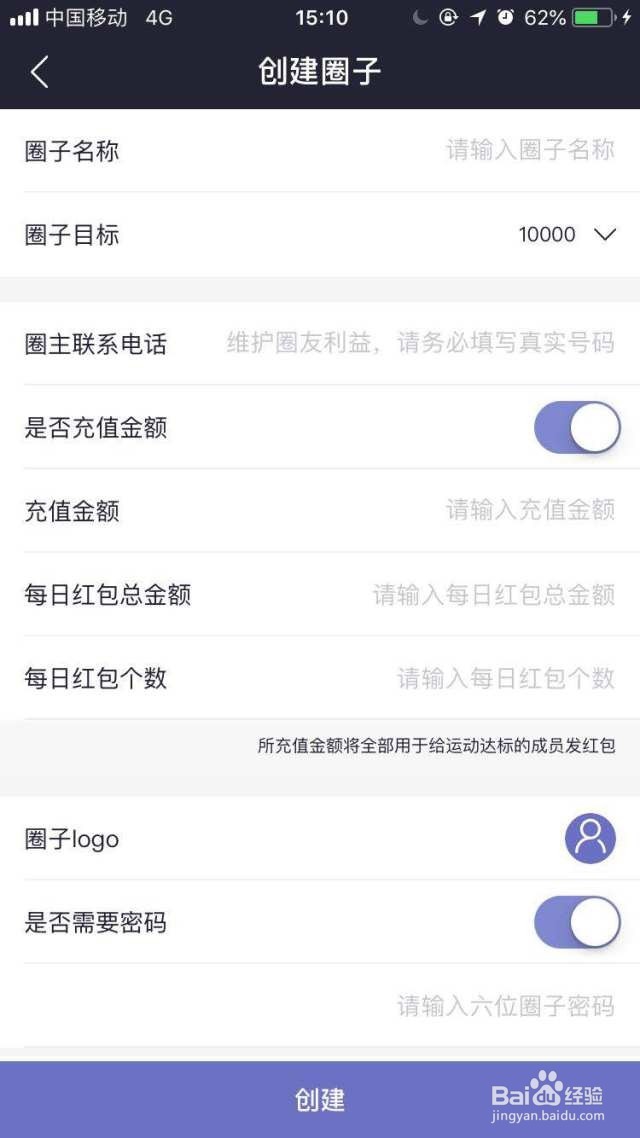 跑步钱进如何创建圈子？