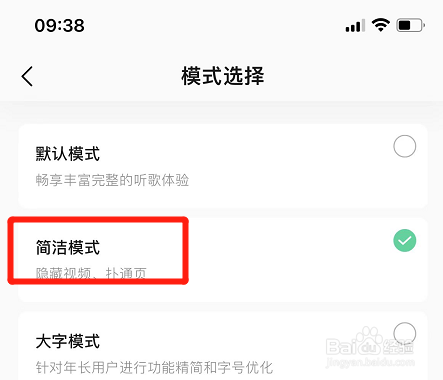 qq音乐如何切换成简洁模式