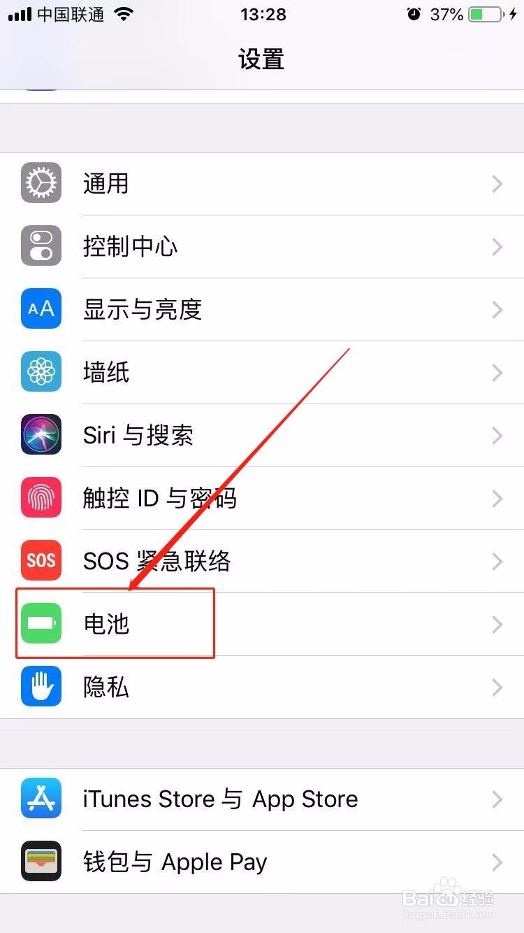 iPhone如何查看电池的使用寿命