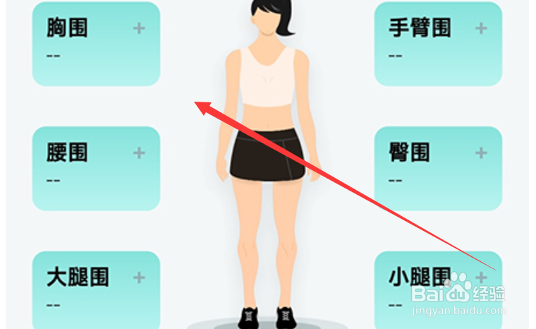 热量减肥法app怎么记录围度