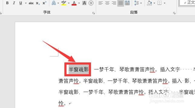 word如何给文字上方添加上划线