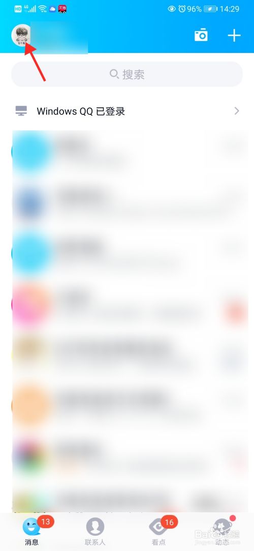 QQ怎么进行地址管理设置