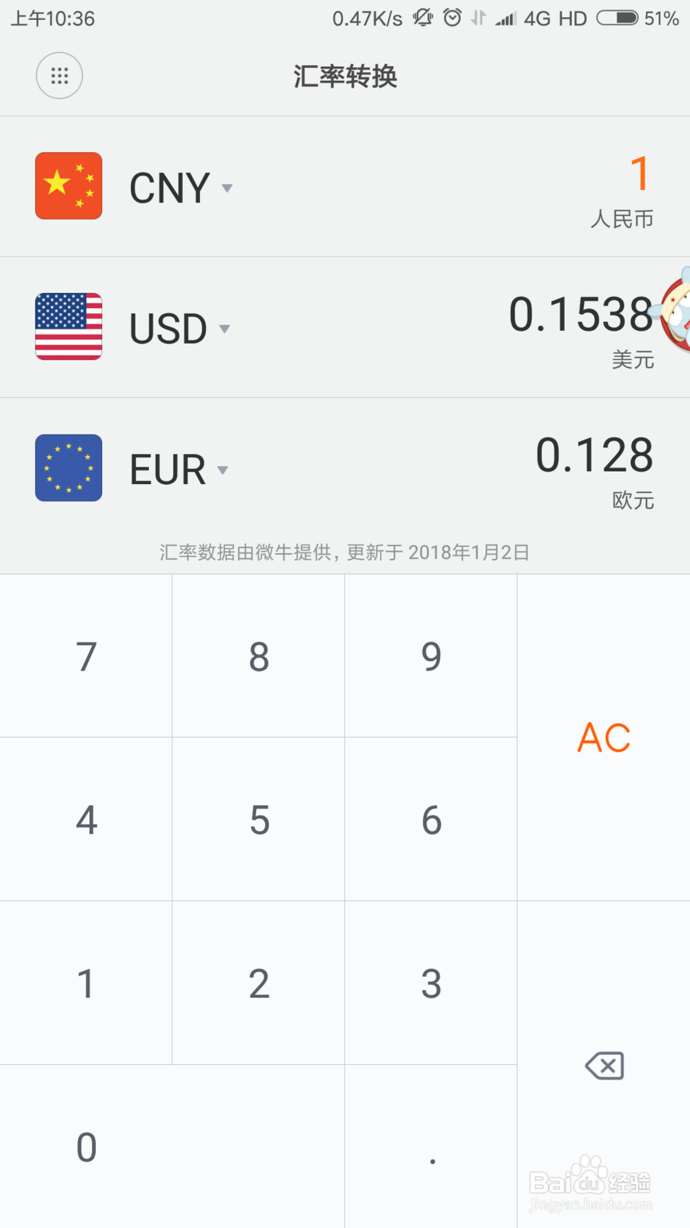 手机怎么查看汇率转换