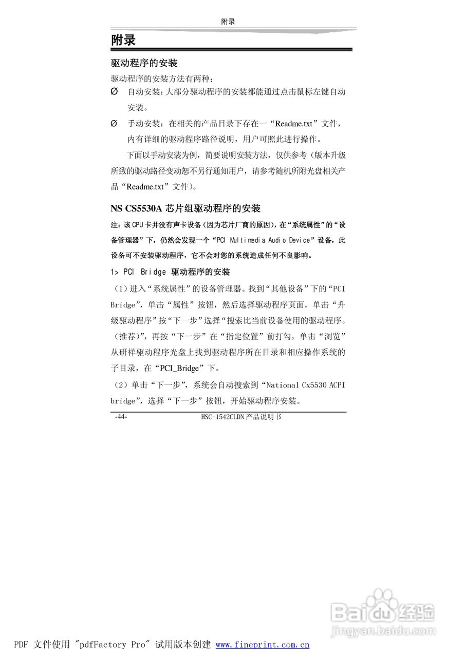 研祥HSC-1542CLDN-A2工业级CPU板卡说明书:[5]