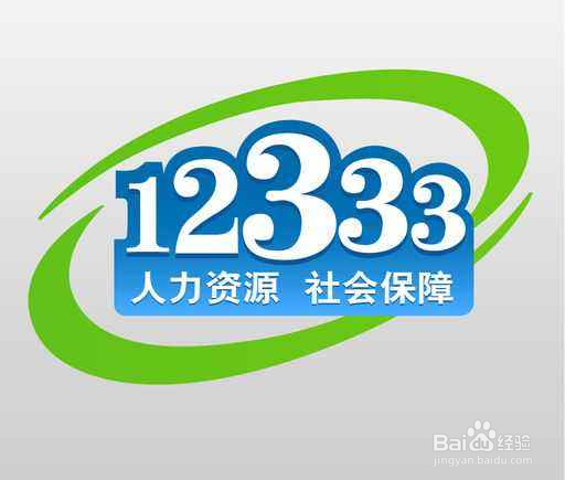社会保障缴费查询怎样查询社保医保养老保险