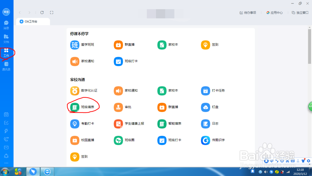 钉钉里面如何填写表格