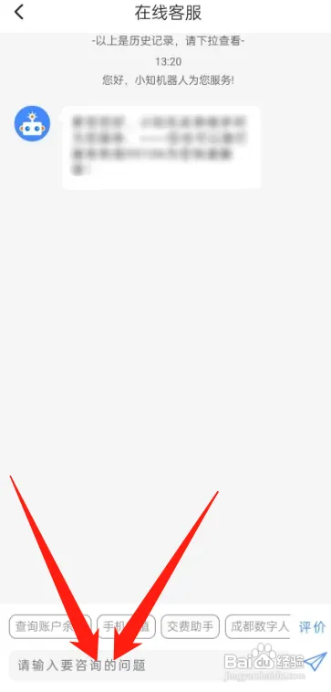 翼支付逾期如何联系客服