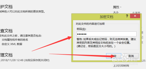 如何给word文档加密和解密