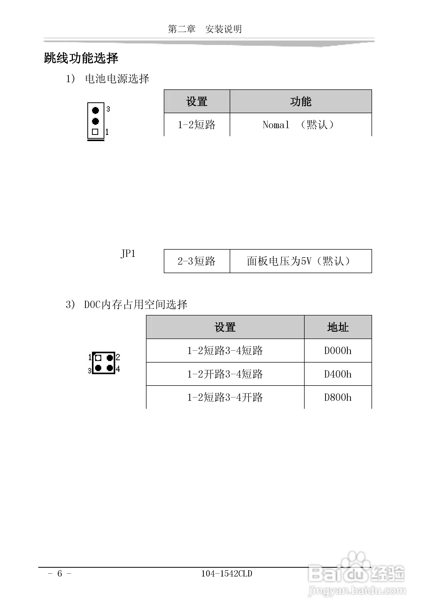 研祥104-1542CLD工业级CPU板卡说明书:[2]