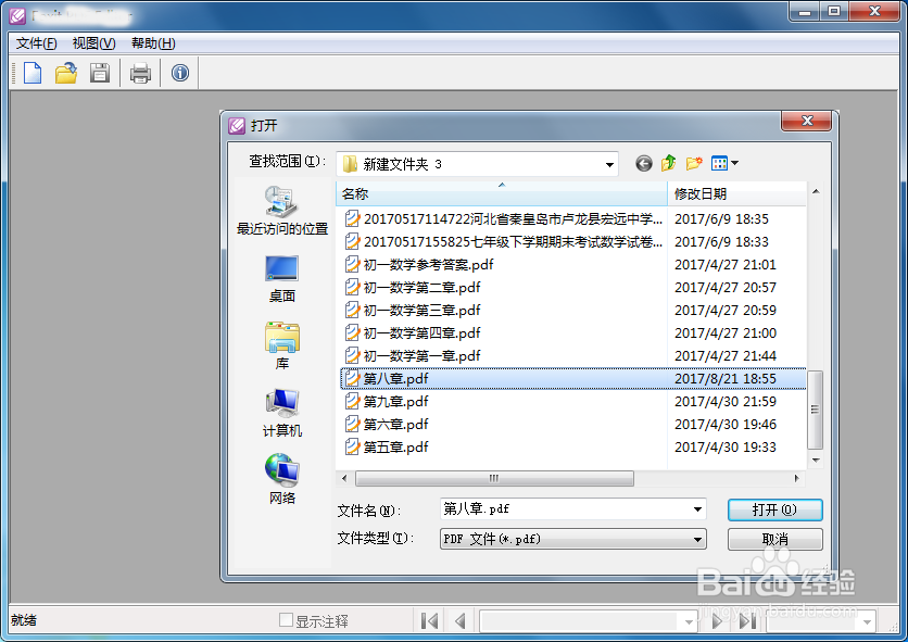 如何编辑PDF文件?