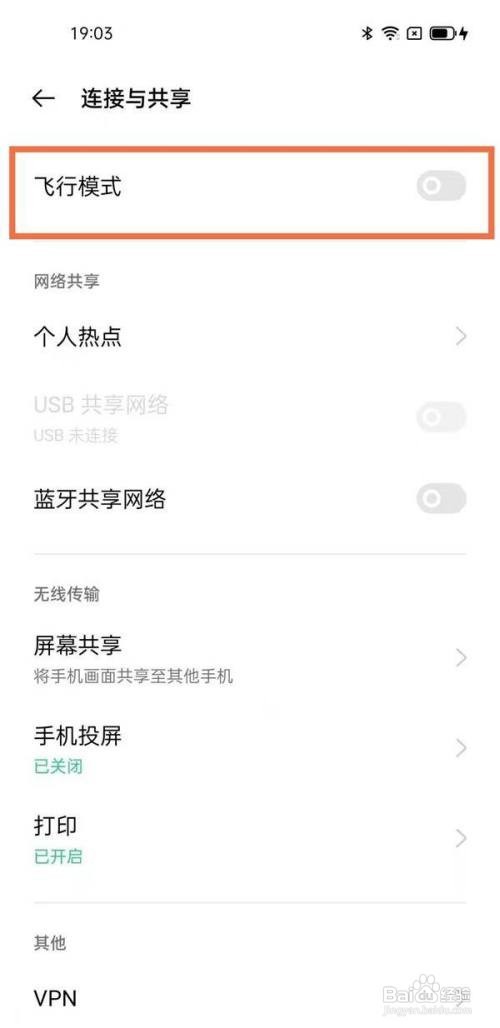 oppo手机在哪里开启飞行模式?