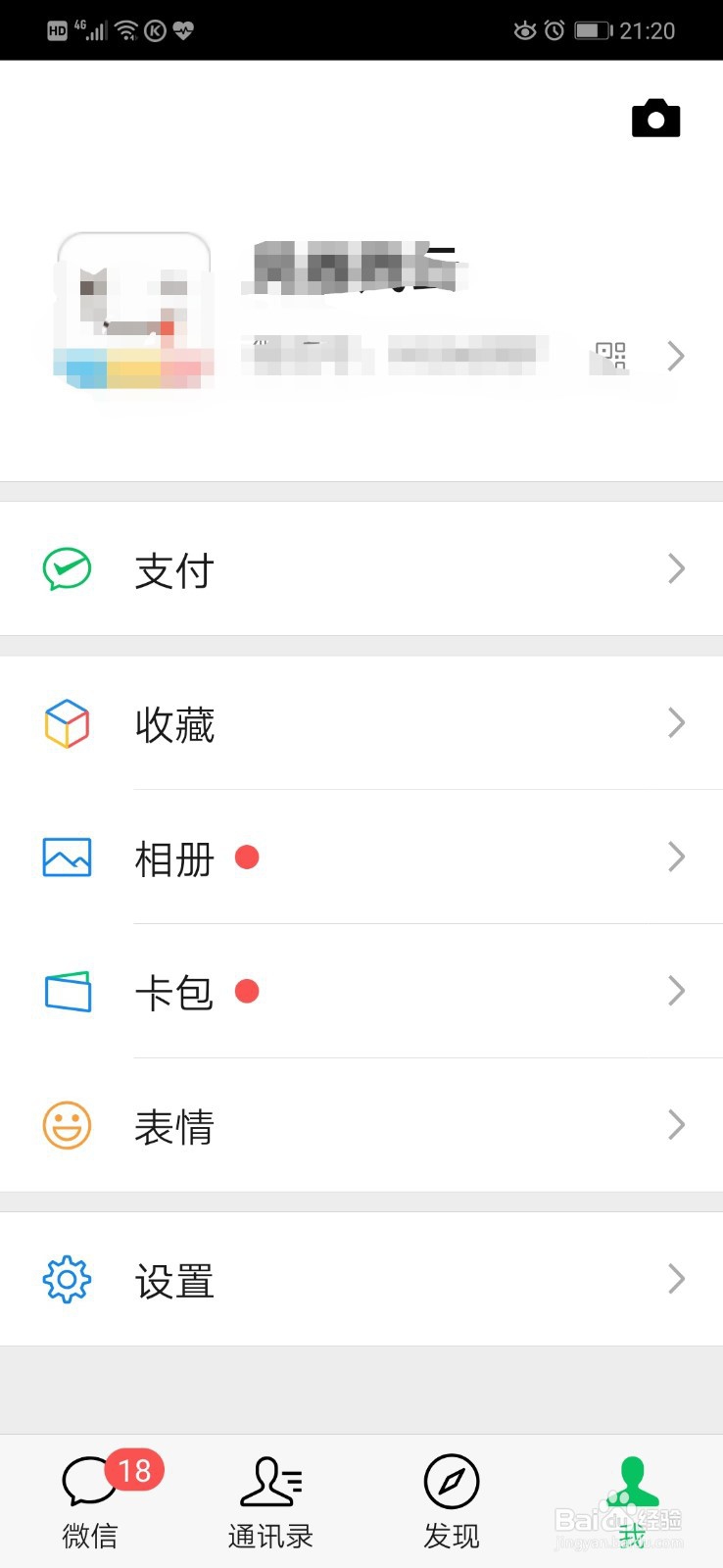 微信7.0上的视频动态显示怎么关闭
