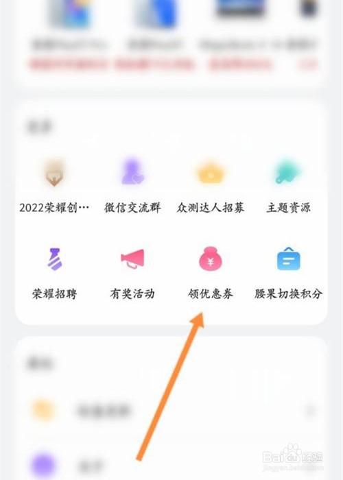 荣耀俱乐部app怎么领取优惠劵