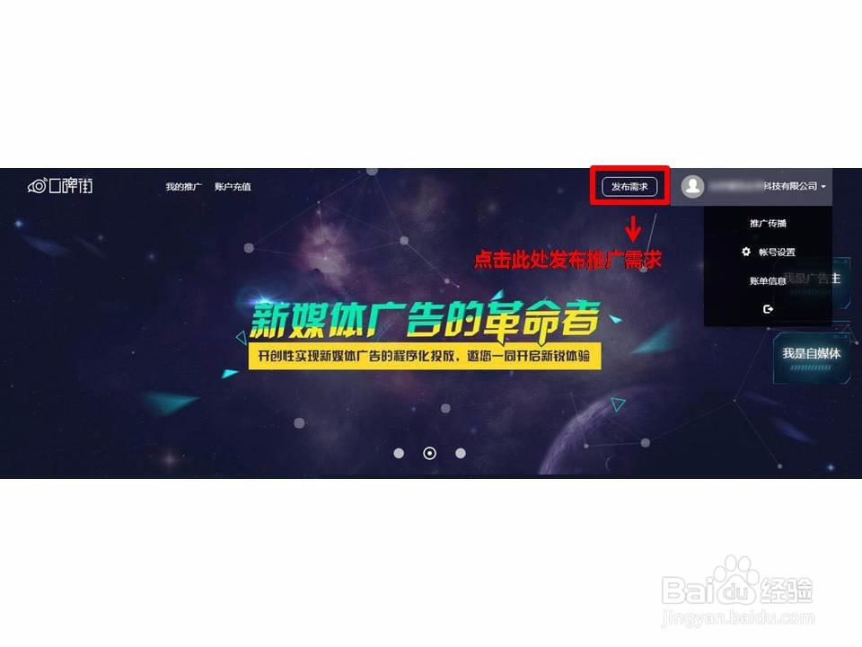 如何在口碑街投放新媒体广告
