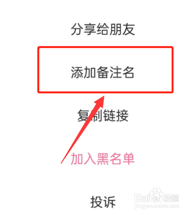 LOFTER如何设置备注