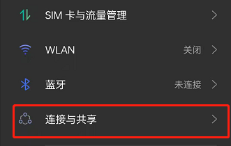 oppo手机如何开启蓝牙共享网络