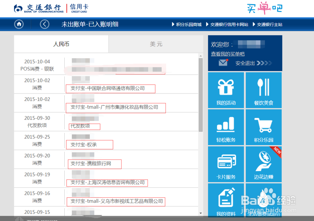 信用卡/银行卡是否莫名被刷