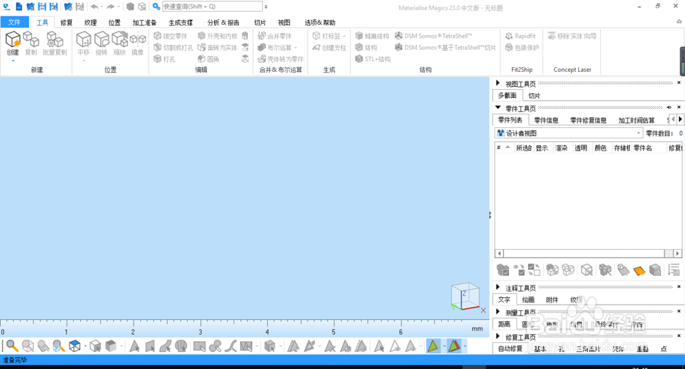 Magics 23.0安装教程