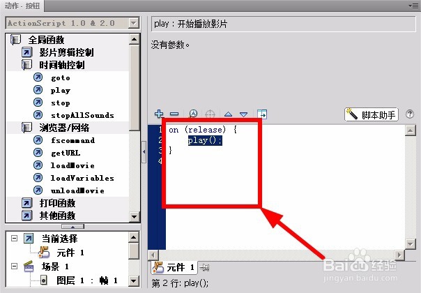 怎么使用flash中的动作面板