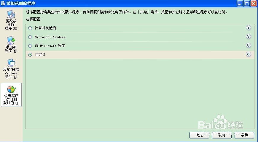 怎样设置默认浏览器