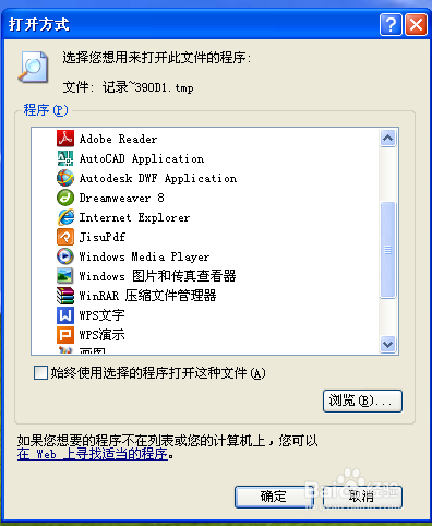 .tmp是什么文件,.tmp文件怎么打开