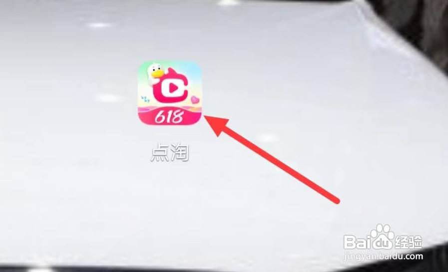 点淘如何查看淘宝昵称