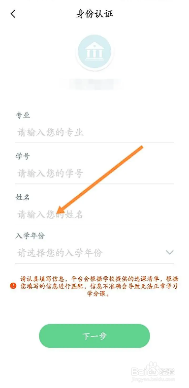 如何使用知到APP进行大学生身份认证