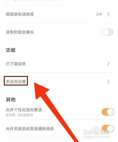 无他相机切换到其他语言怎么做