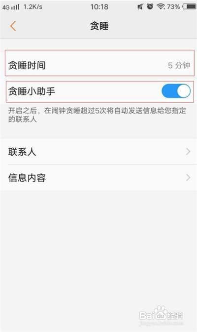如何设置打开手机vivoz3贪睡小助手