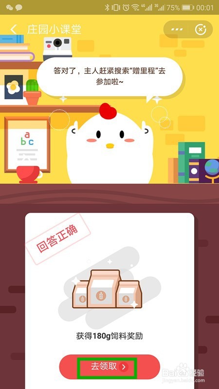 1月14日蚂蚁庄园小课堂怎么回答