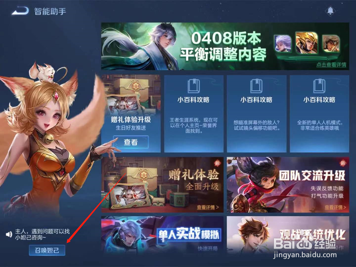 王者荣耀杨戬加强了啥
