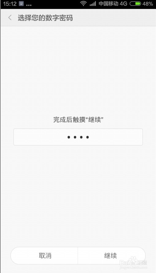 红米Note增强版怎么设置数字密码锁屏