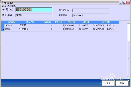 管理软件会员卡（计次卡）设置与使用步骤