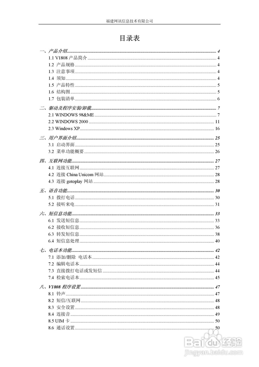 Vtion V1808高速无线上网卡使用说明书:[1]