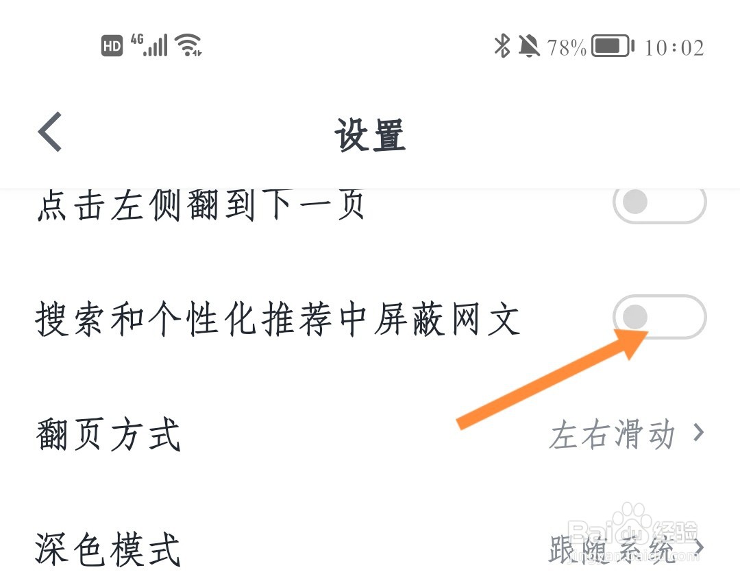 微信读书如何在搜索时屏蔽网文