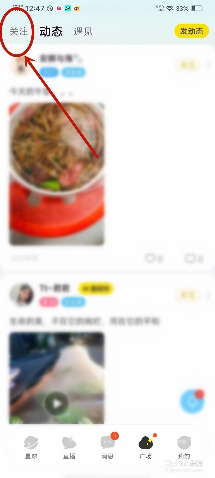 引力星球app关注话题在哪