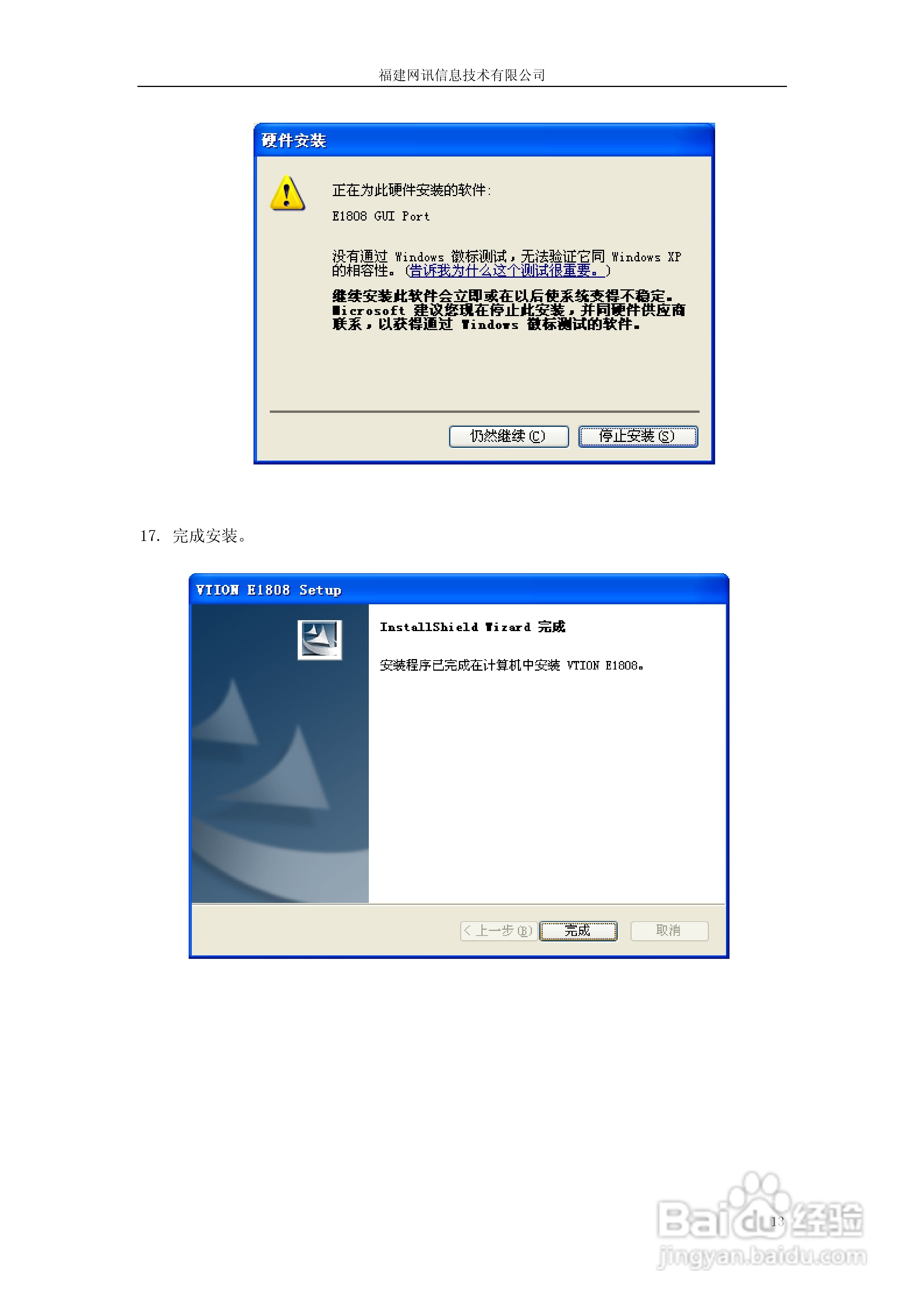 Vtion E1808无线上网卡使用说明书:[2]