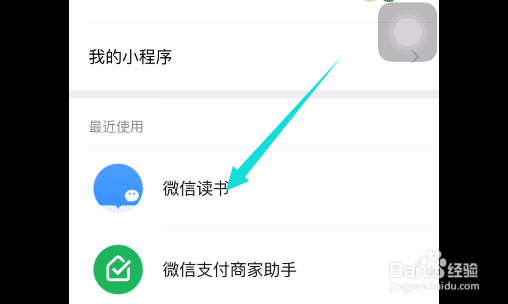 微信读书如何领取30天无限卡？