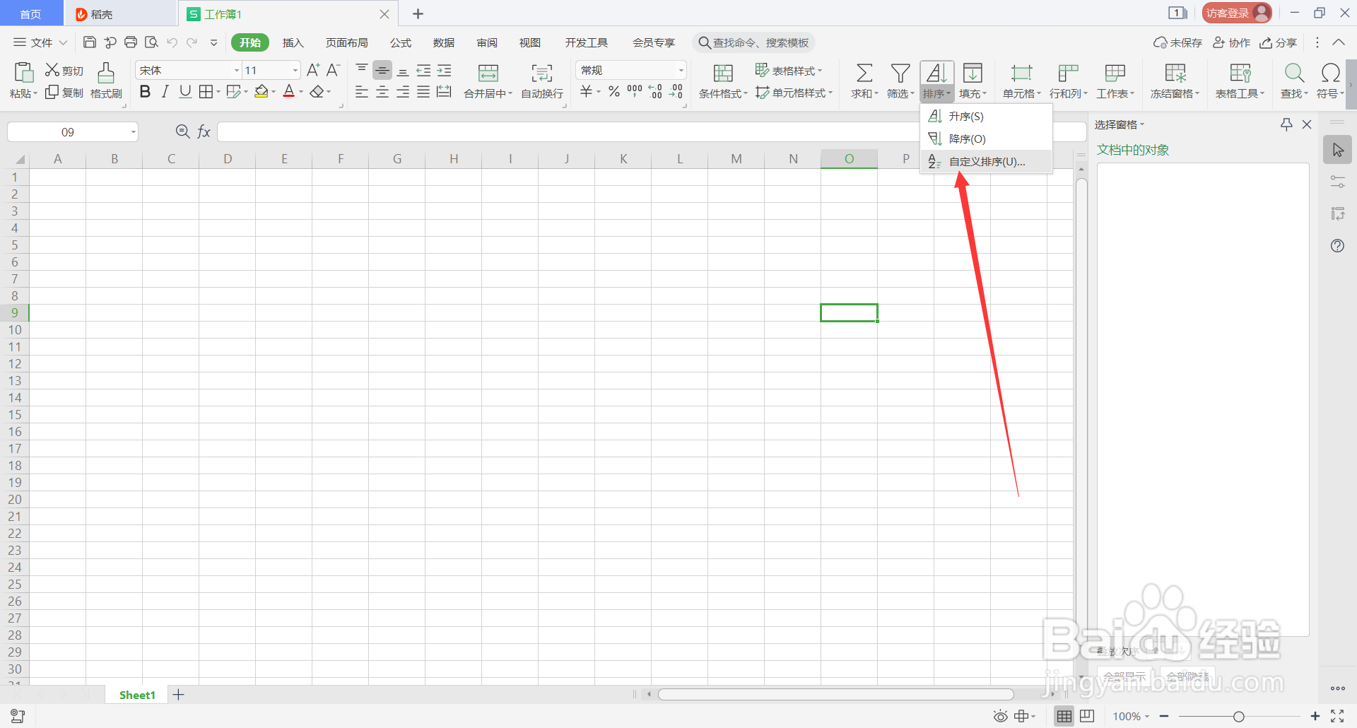 WPS Office表格中Alt的常用快捷键(10)