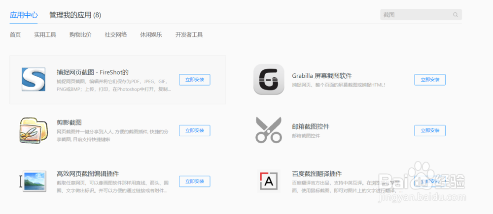电脑怎样进行截图。