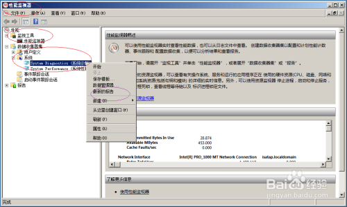 使用Windows server 2008如何查看系统诊断报告