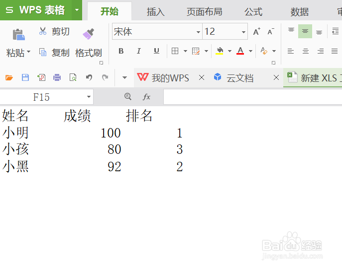 wps如何删除多余的空白单元格及表格线WPS表格