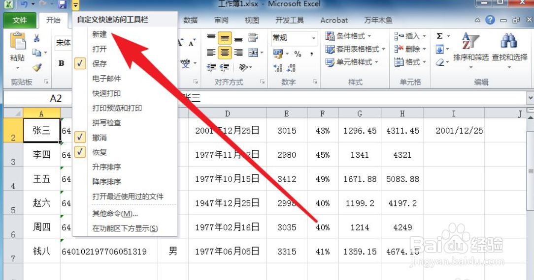 Excel如何在菜单栏顶部显示新建按钮